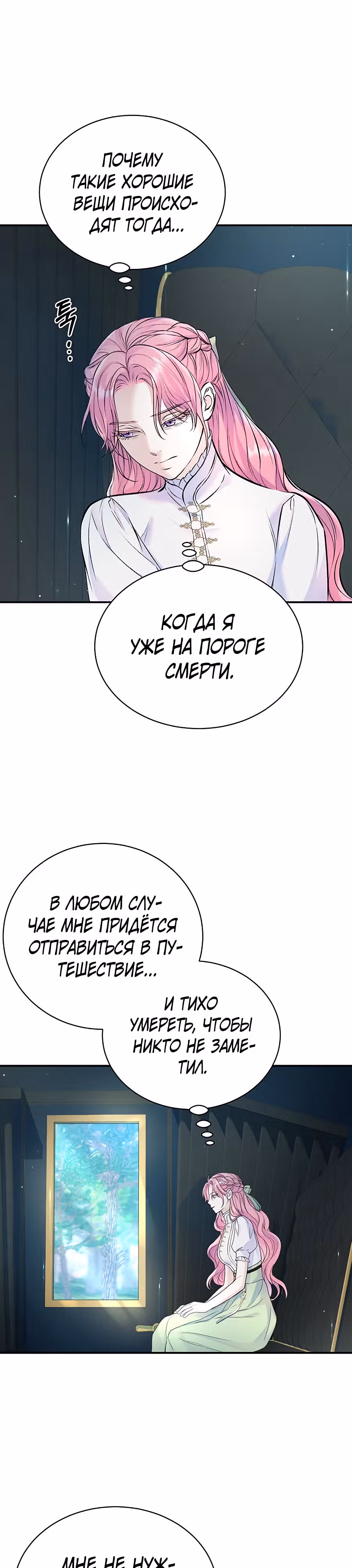 Я думала, что мои дни сочтены — Том 1 · Глава 40, страница 20
