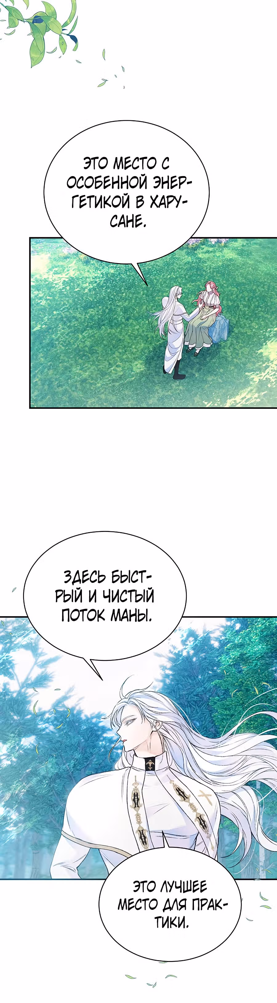 Я думала, что мои дни сочтены — Том 1 · Глава 40, страница 23
