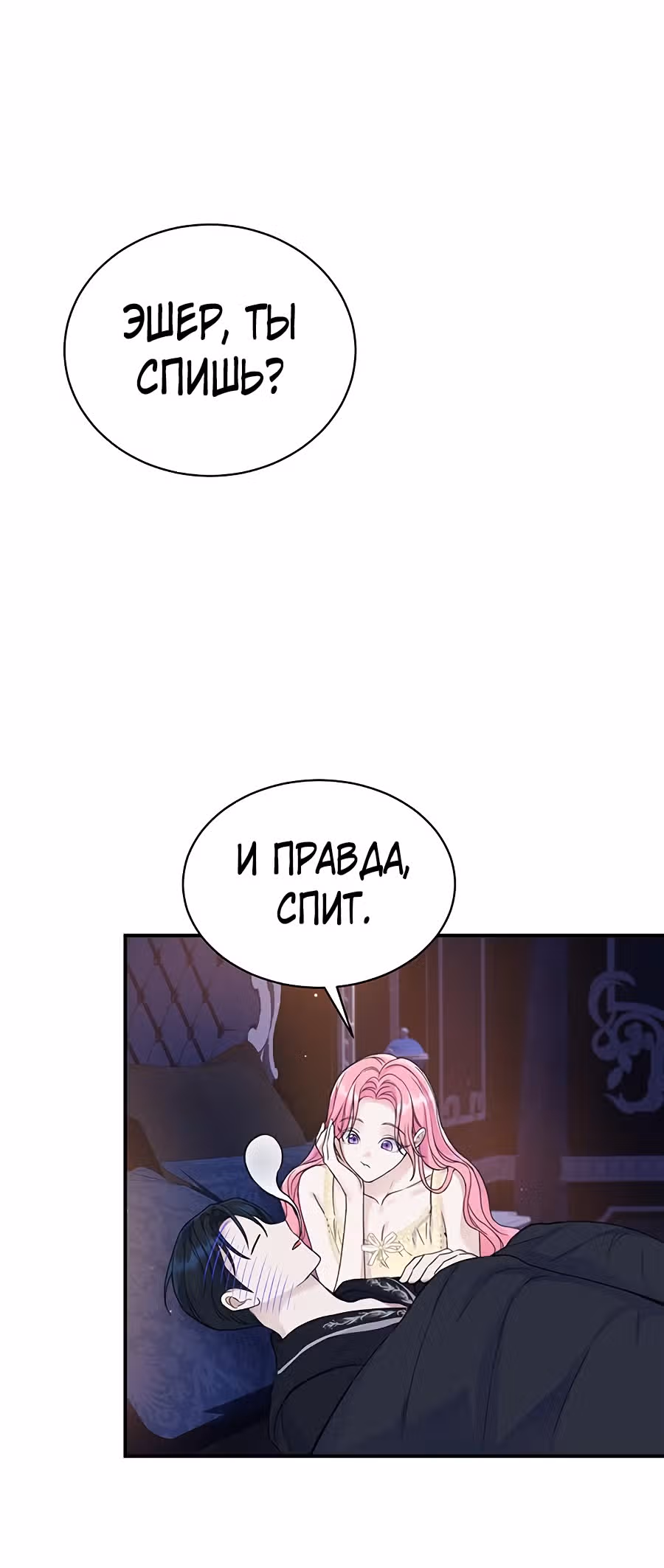 Я думала, что мои дни сочтены — Том 1 · Глава 39, страница 16
