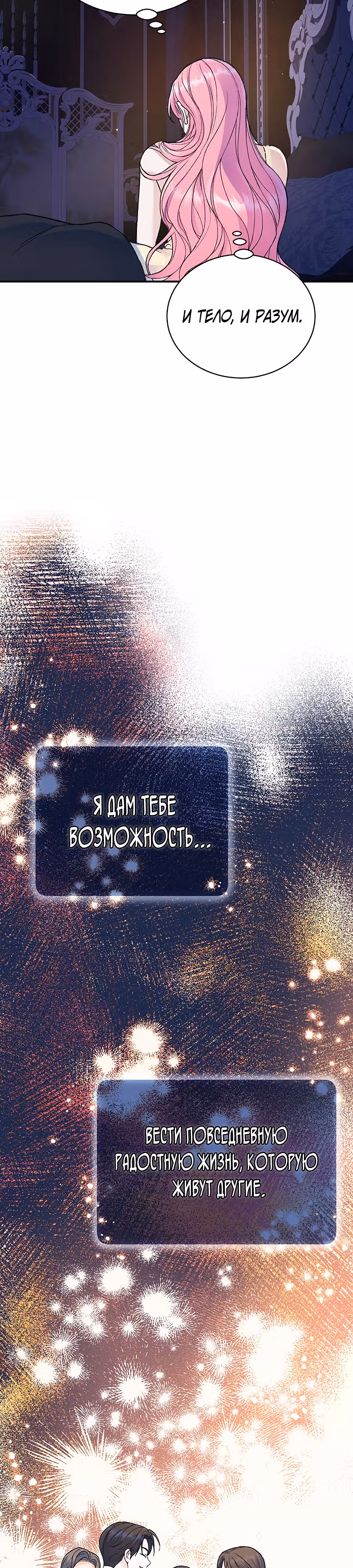 Я думала, что мои дни сочтены — Том 1 · Глава 39, страница 22
