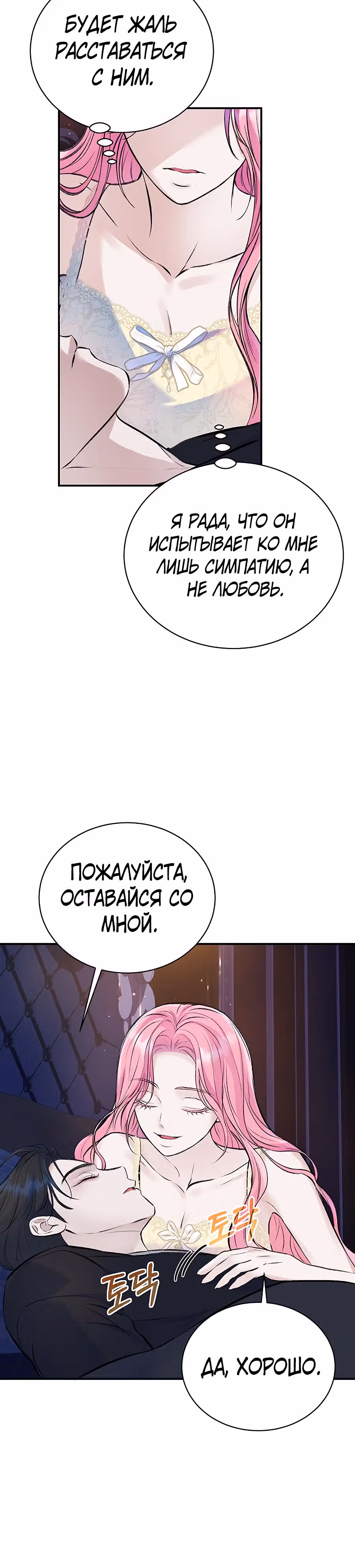 Я думала, что мои дни сочтены — Том 1 · Глава 39, страница 28