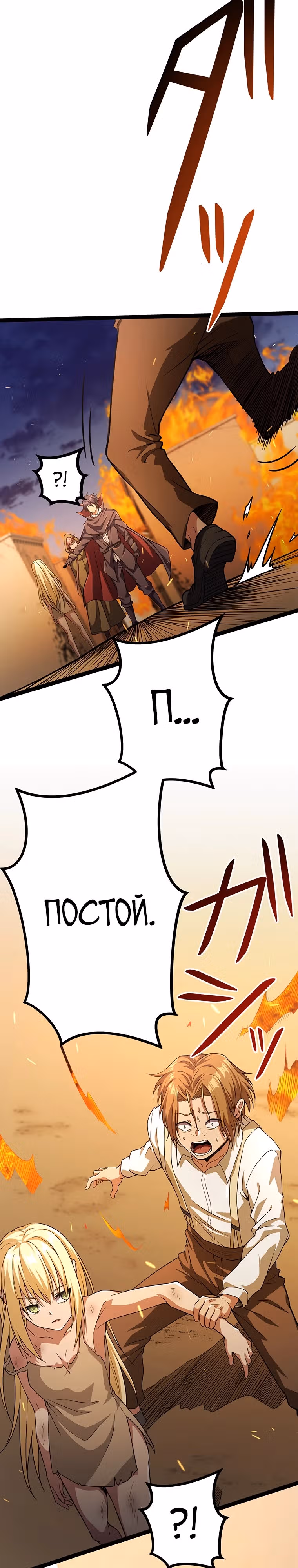 Защита подземелья — Том 2 · Глава 38, страница 38