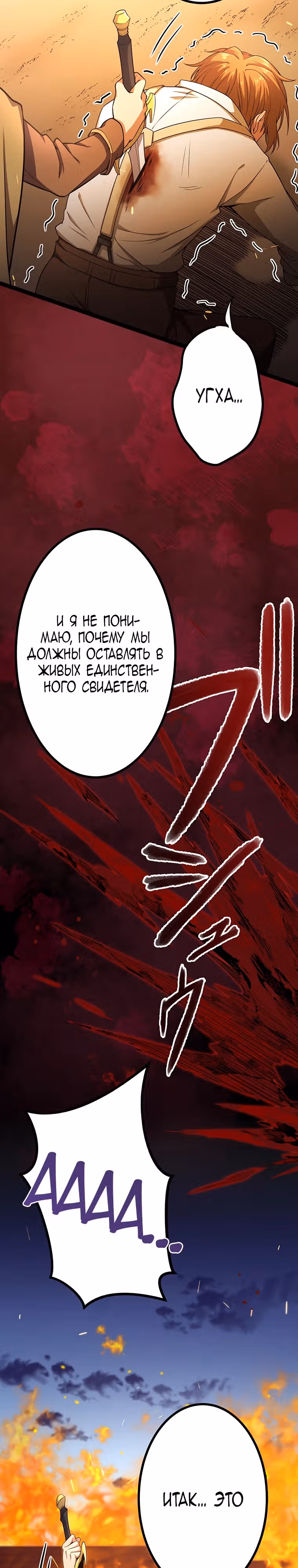 Защита подземелья — Том 2 · Глава 38, страница 58