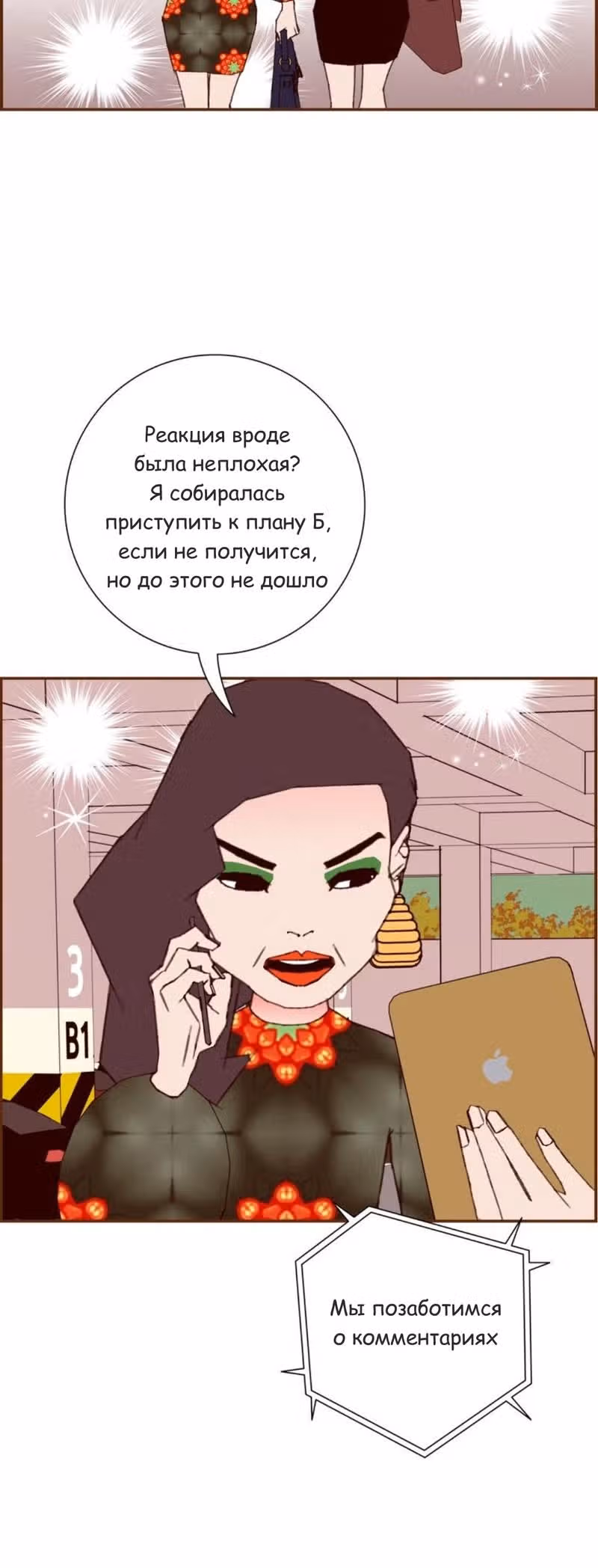 Любовный сигнал — Том 9 · Глава 189, страница 11