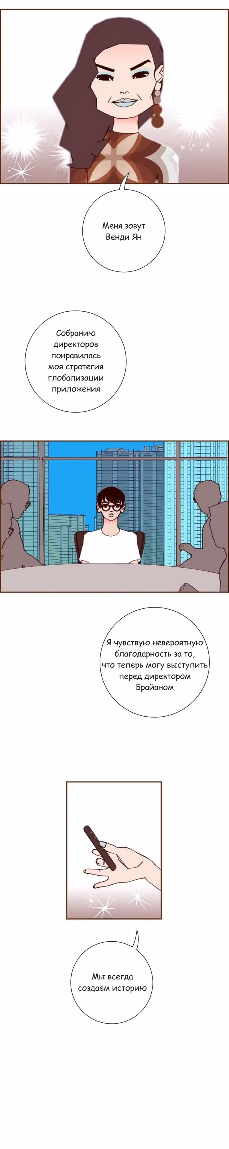 Любовный сигнал — Том 9 · Глава 189, страница 3
