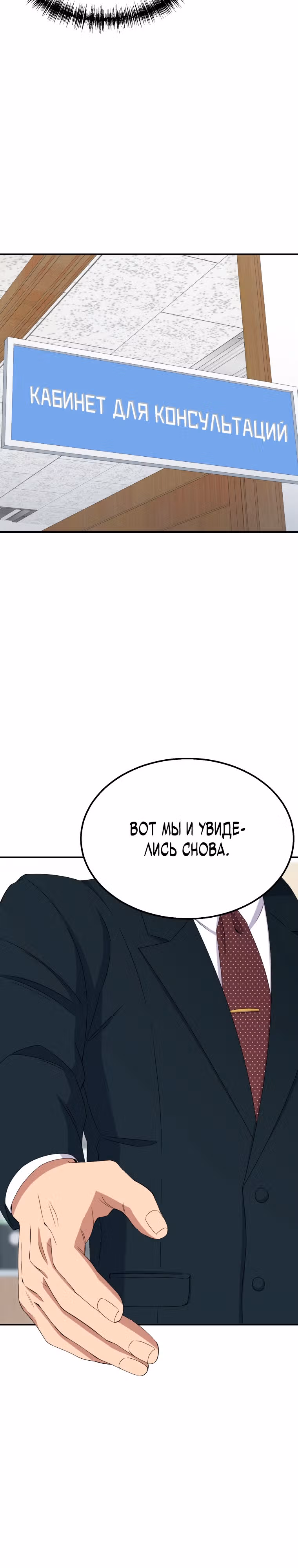 Регрессия Учителя — Том 1 · Глава 11, страница 2