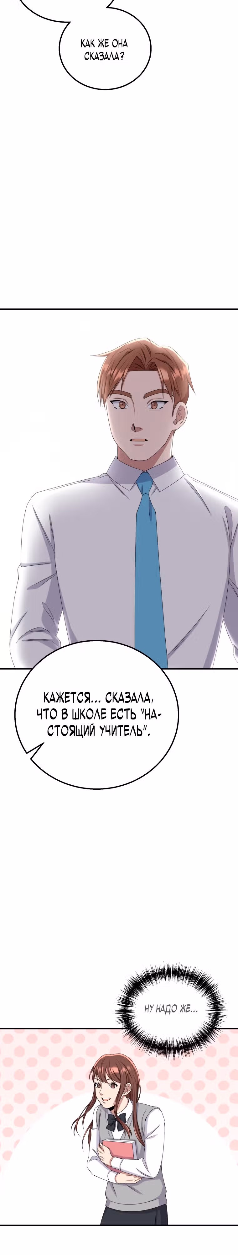 Регрессия Учителя — Том 1 · Глава 11, страница 23