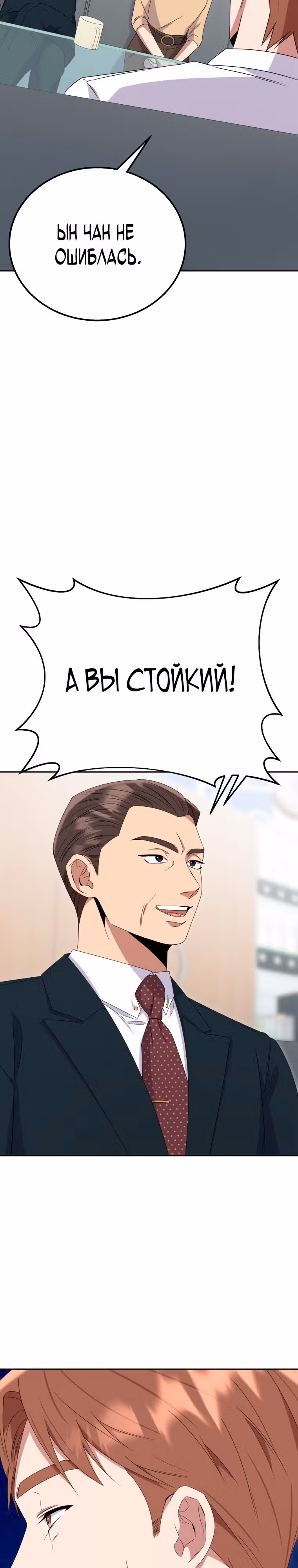 Регрессия Учителя — Том 1 · Глава 11, страница 28