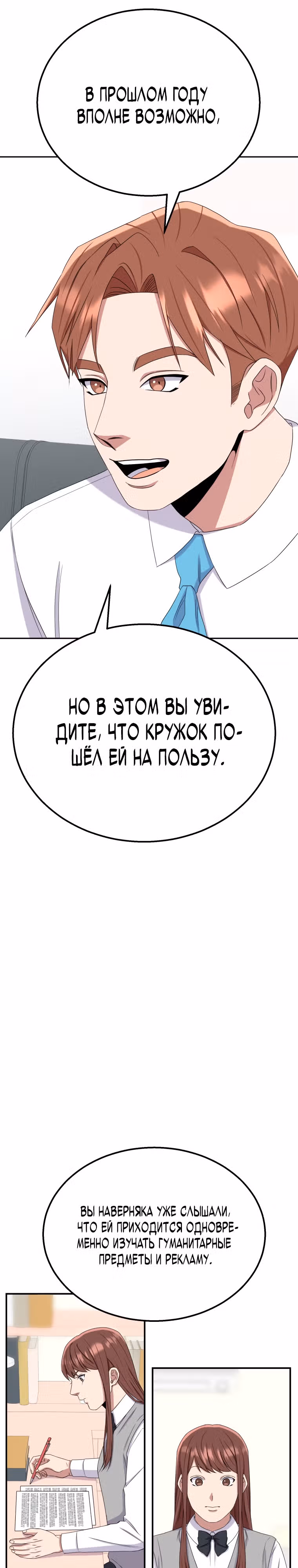 Регрессия Учителя — Том 1 · Глава 11, страница 32