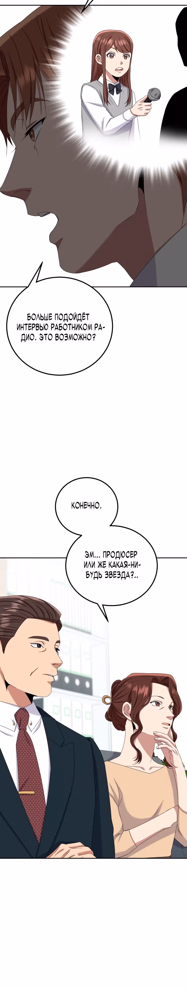 Регрессия Учителя — Том 1 · Глава 11, страница 34
