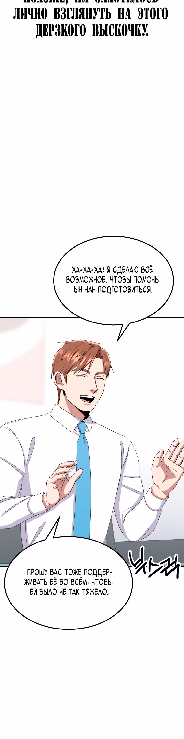 Регрессия Учителя — Том 1 · Глава 11, страница 10