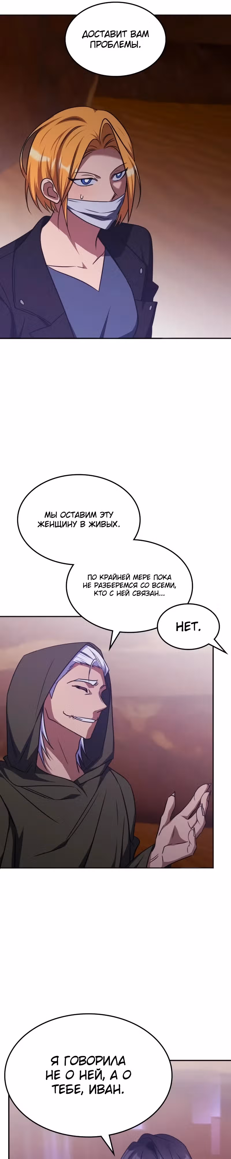 Старый целитель слишком силен — Том 1 · Глава 32, страница 12