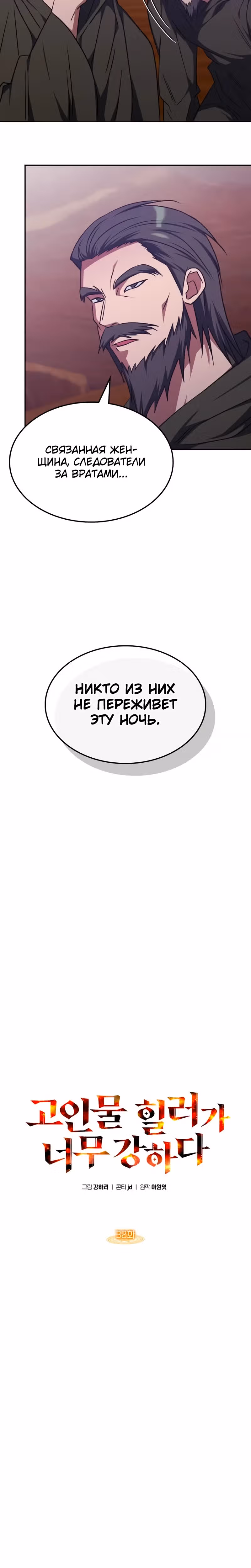 Старый целитель слишком силен — Том 1 · Глава 32, страница 15