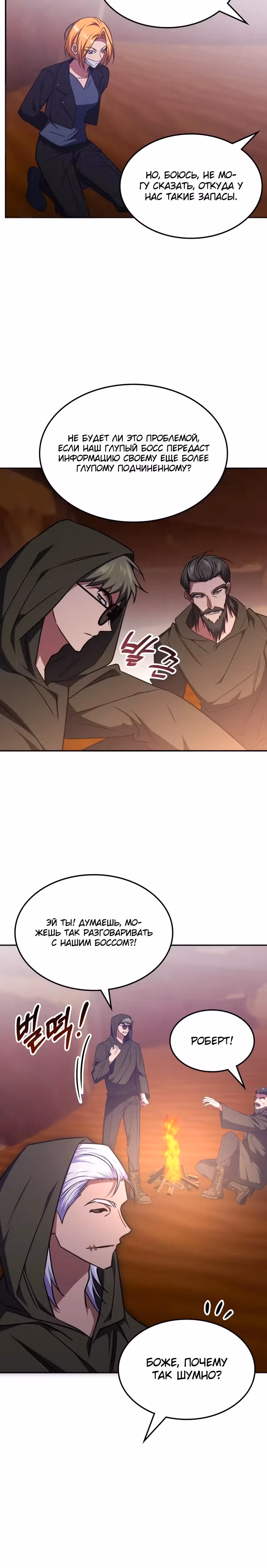 Старый целитель слишком силен — Том 1 · Глава 32, страница 7