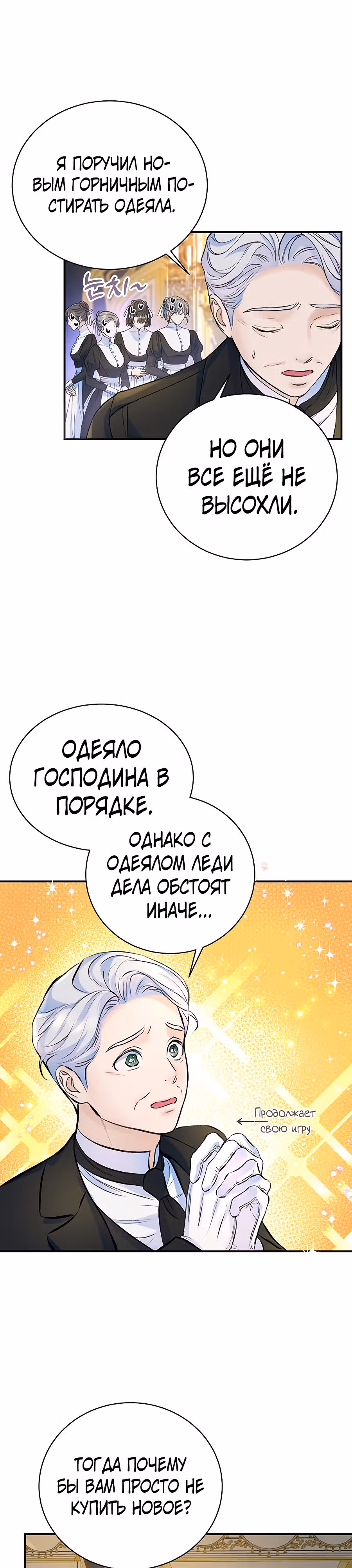 Я думала, что мои дни сочтены — Том 1 · Глава 38, страница 16