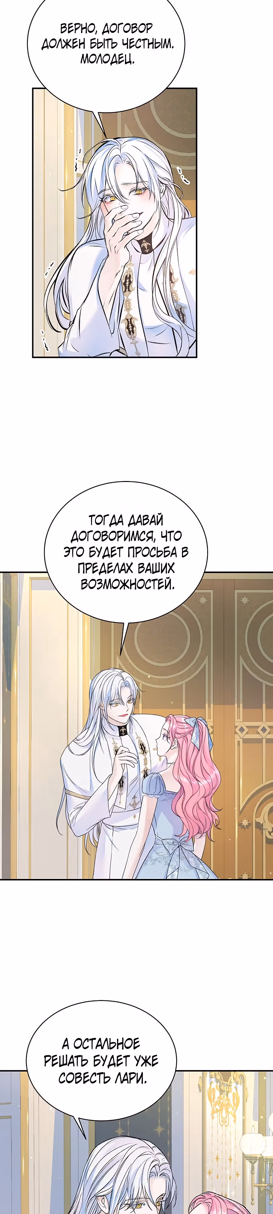Я думала, что мои дни сочтены — Том 1 · Глава 38, страница 3