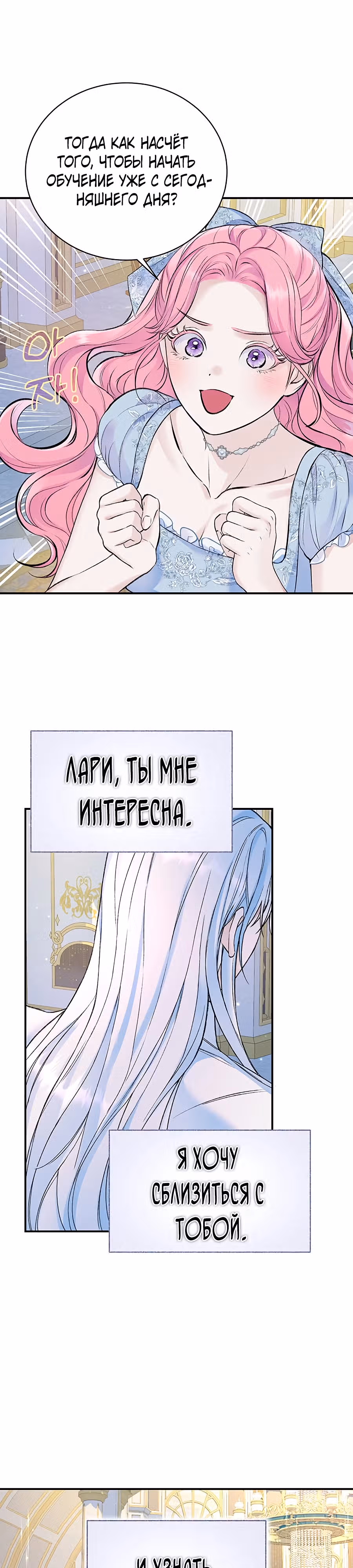 Я думала, что мои дни сочтены — Том 1 · Глава 38, страница 5