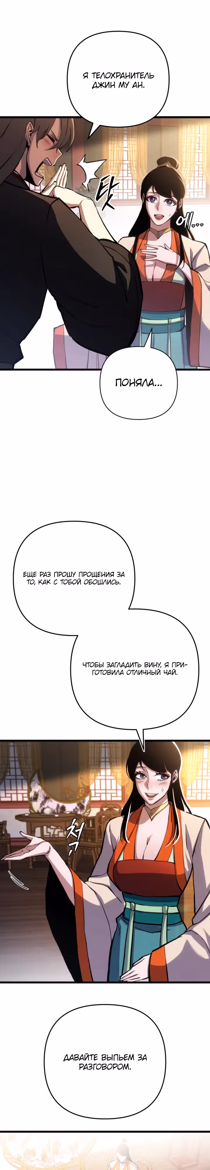 Бессмертный Ронин — Том 1 · Глава 14, страница 20