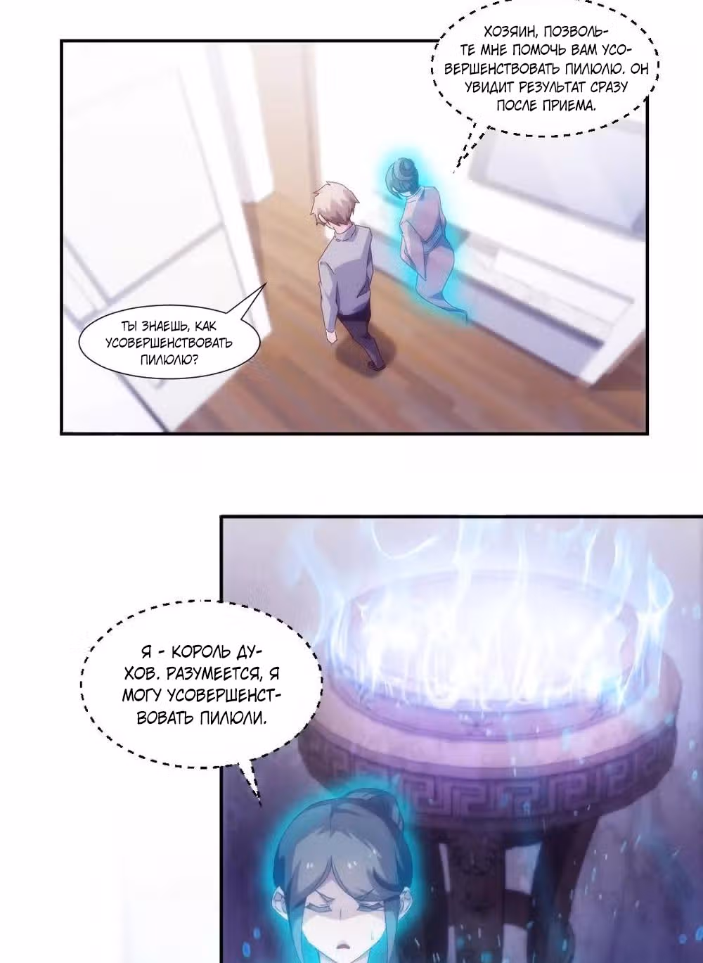 Бесподобный молодой доктор — Том 1 · Глава 144, страница 2