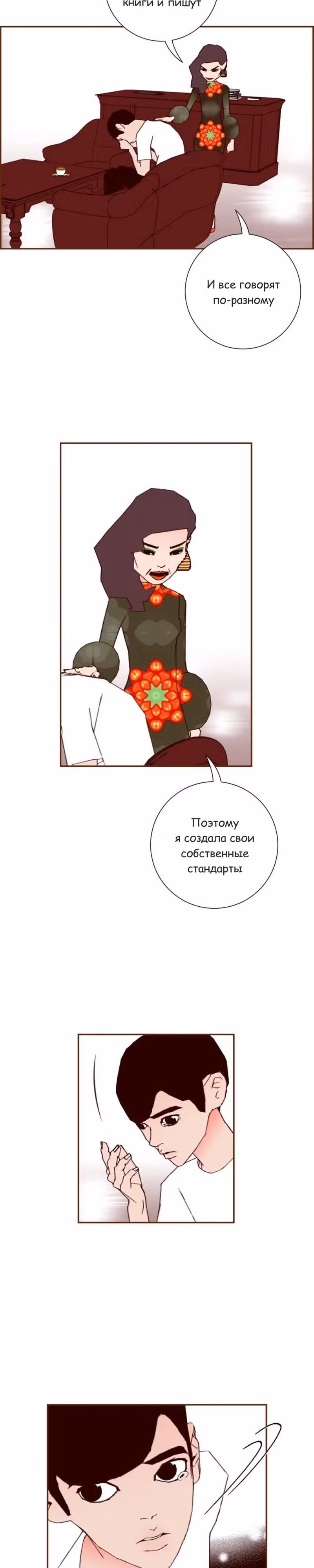 Любовный сигнал — Том 9 · Глава 190, страница 12