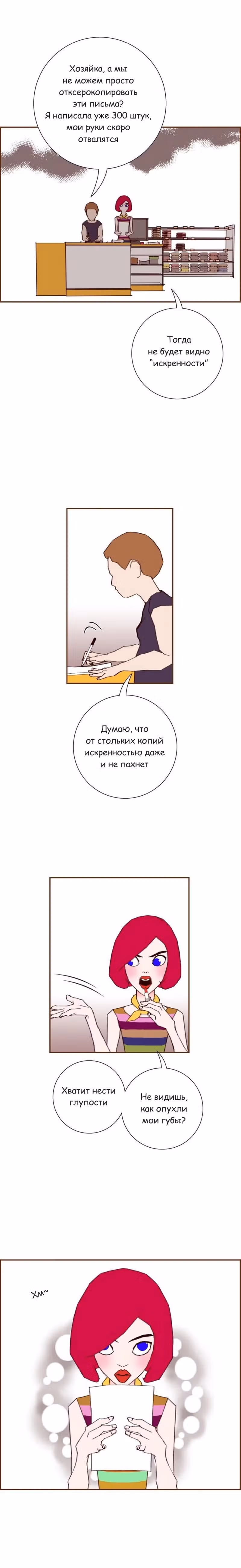 Любовный сигнал — Том 9 · Глава 190, страница 16