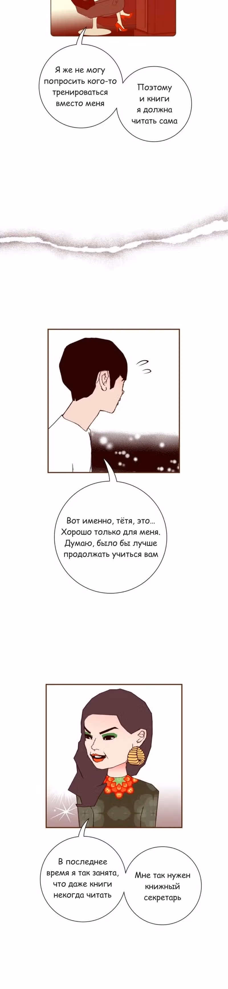 Любовный сигнал — Том 9 · Глава 190, страница 7