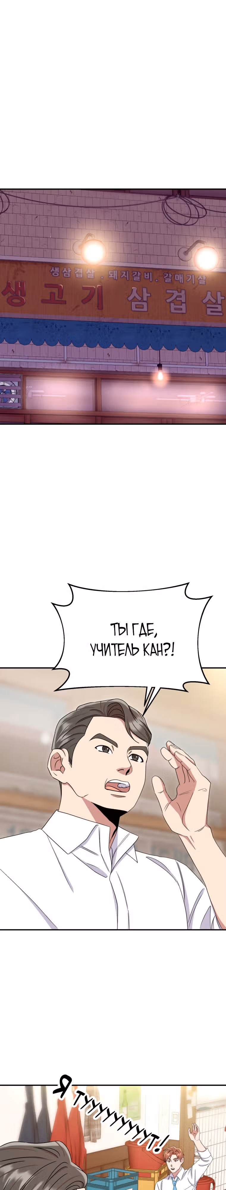 Регрессия Учителя — Том 1 · Глава 12, страница 16