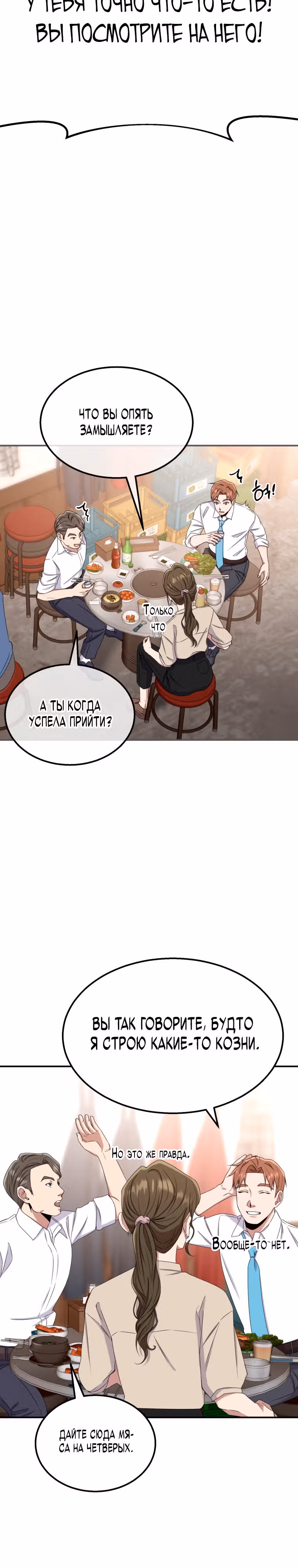 Регрессия Учителя — Том 1 · Глава 12, страница 19