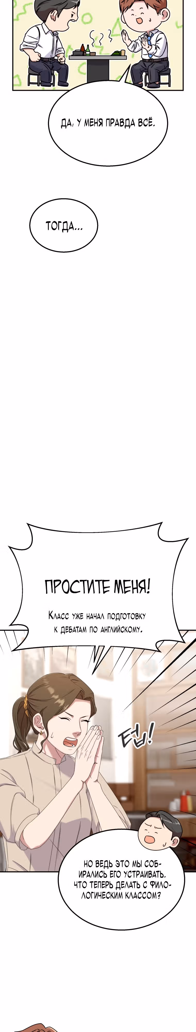 Регрессия Учителя — Том 1 · Глава 12, страница 23