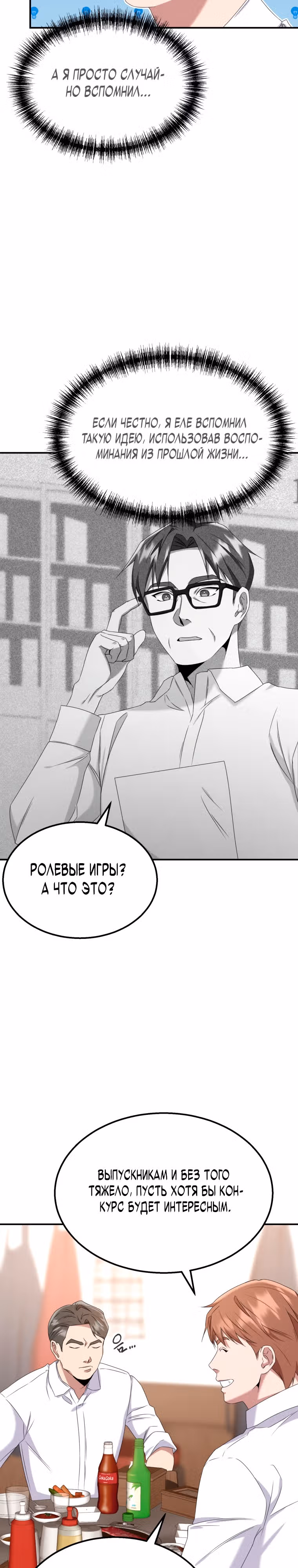 Регрессия Учителя — Том 1 · Глава 12, страница 28