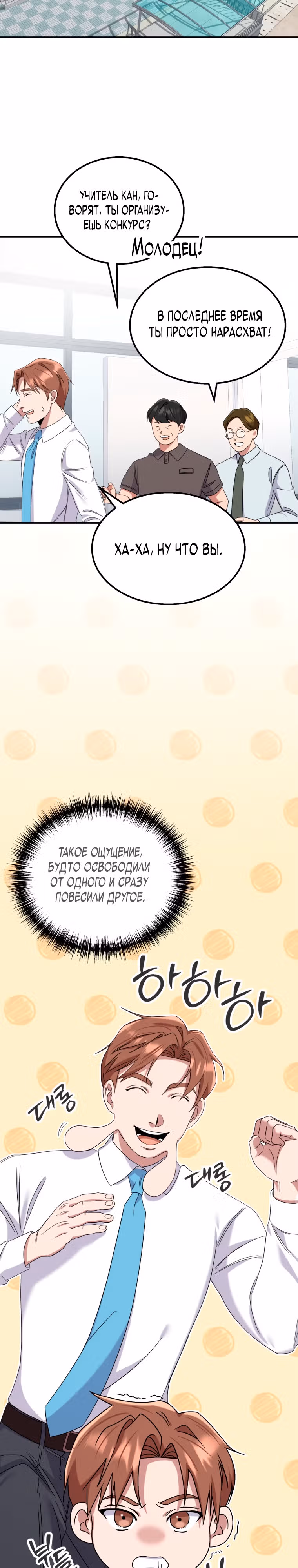 Регрессия Учителя — Том 1 · Глава 12, страница 32