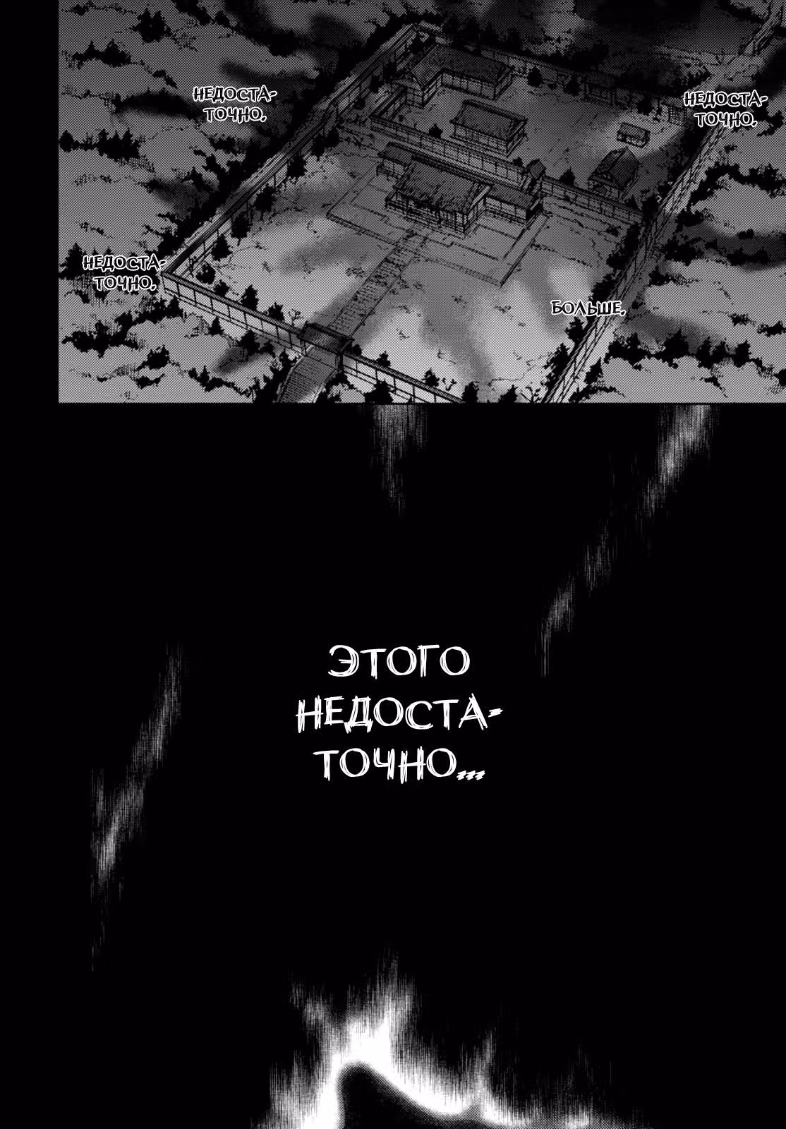 Судьба/ночь схватки: Прикосновение Небес — Том 6 · Глава 30, страница 15