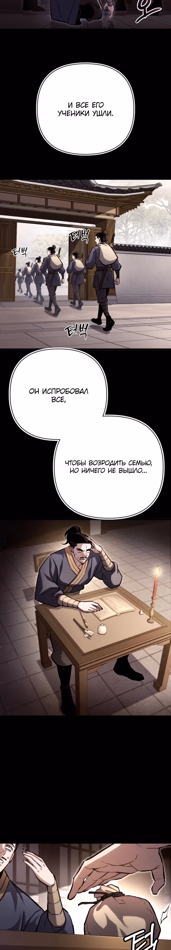 Бессмертный Ронин — Том 1 · Глава 15, страница 3