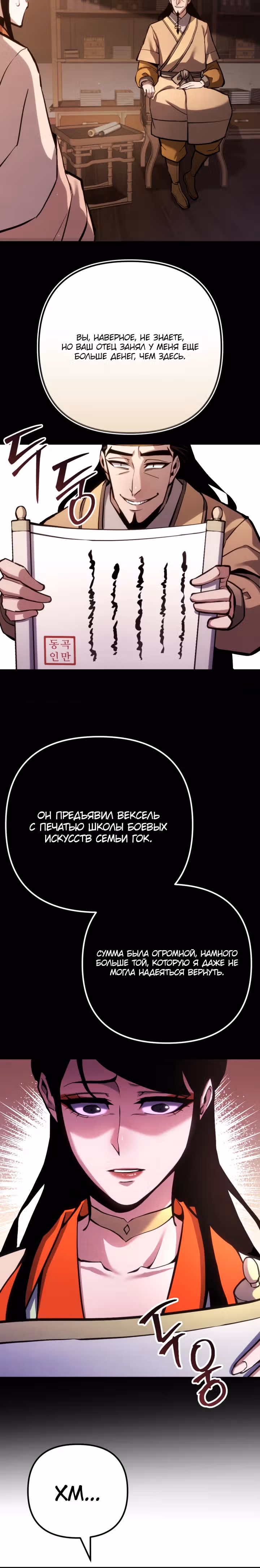 Бессмертный Ронин — Том 1 · Глава 15, страница 6