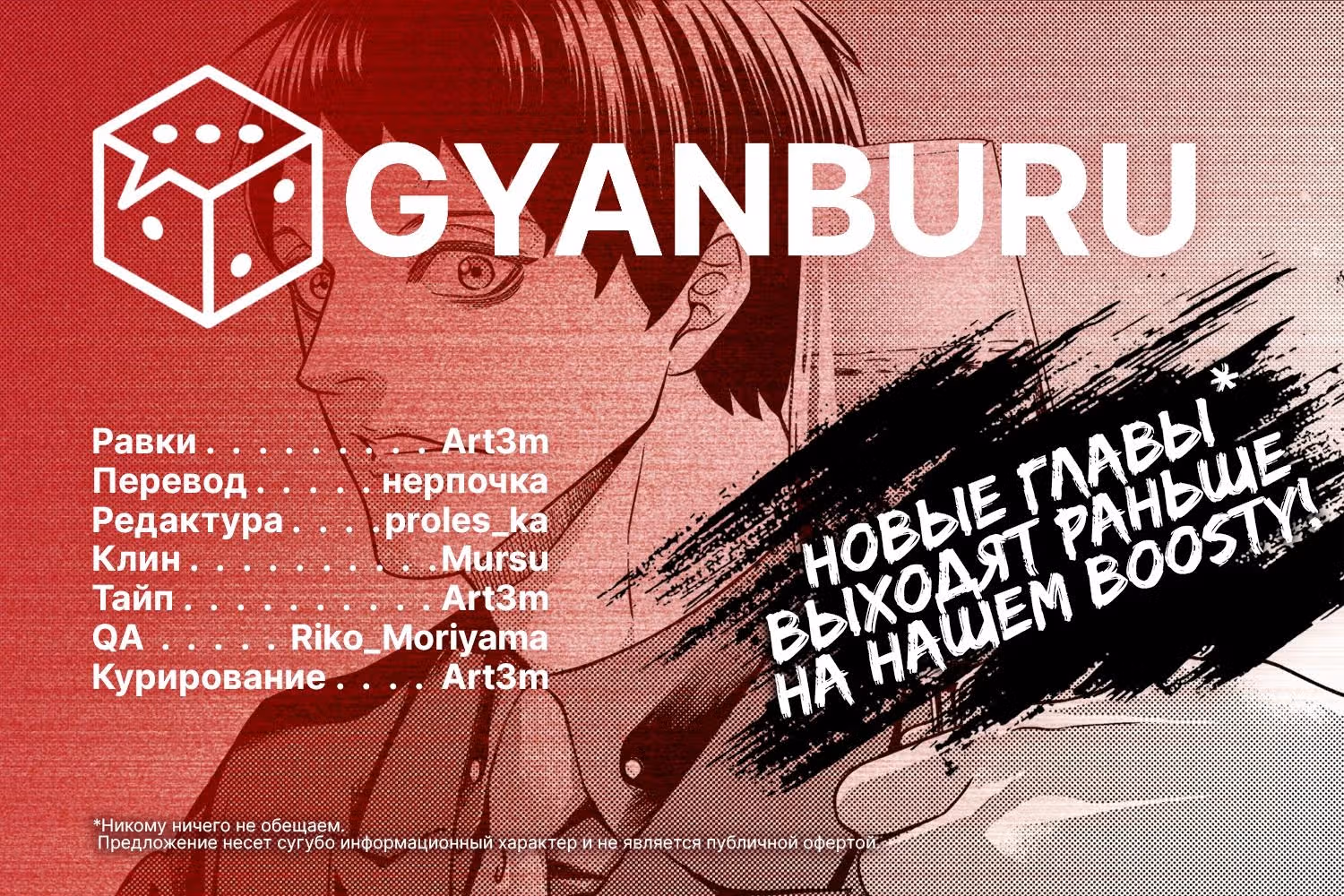 Джанкет Банк — Том 16 · Глава 152, страница 19