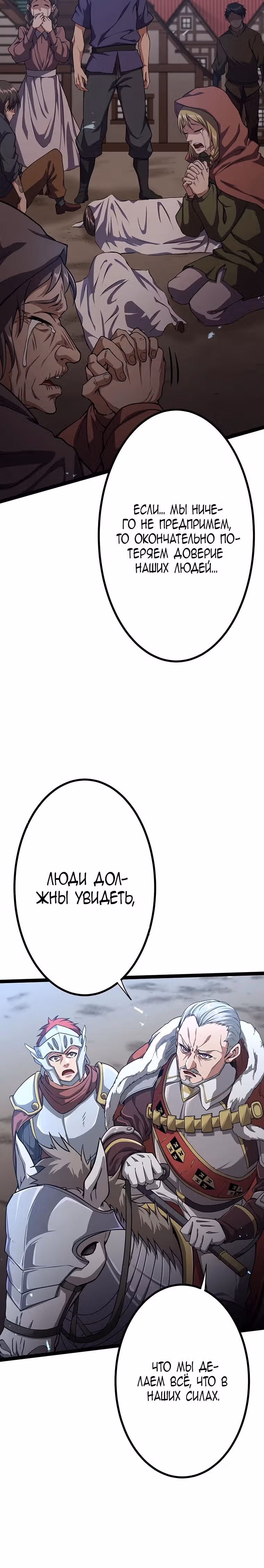 Защита подземелья — Том 2 · Глава 39, страница 37