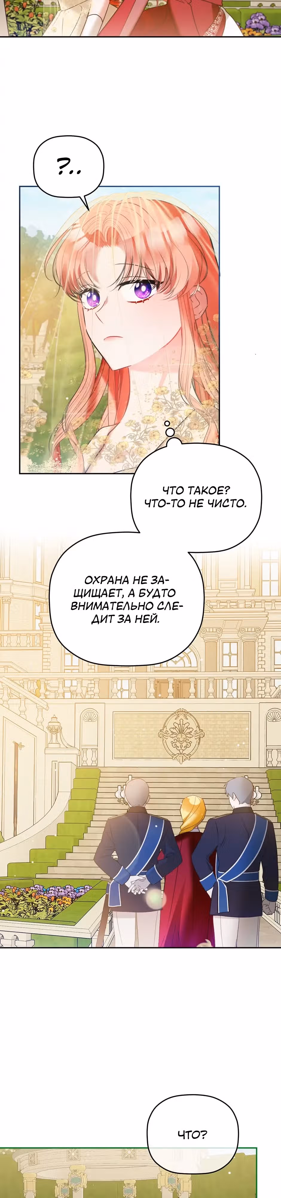 Как предотвратить становление тираном — Том 1 · Глава 80, страница 27