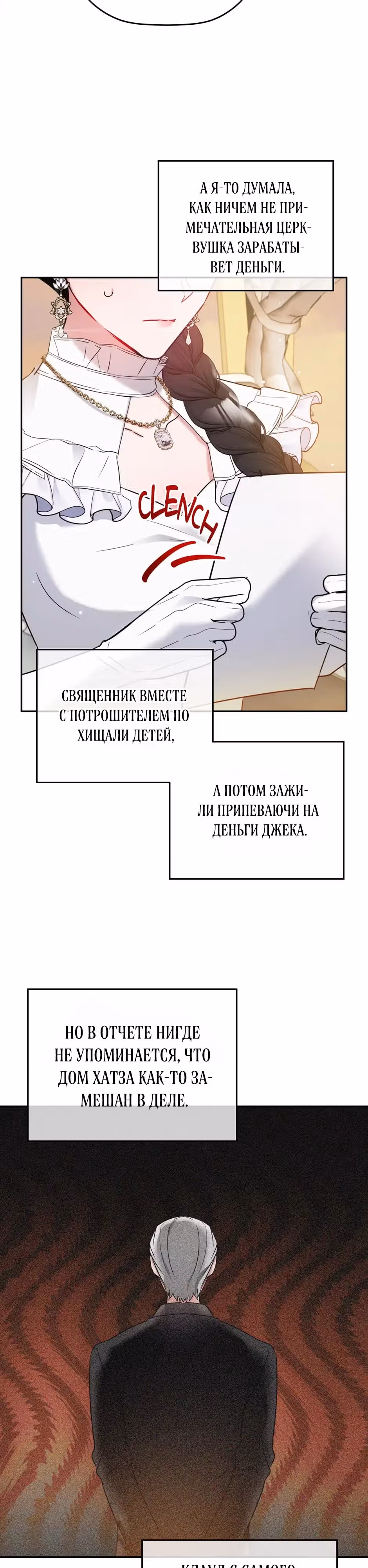 Как предотвратить становление тираном — Том 1 · Глава 80, страница 7