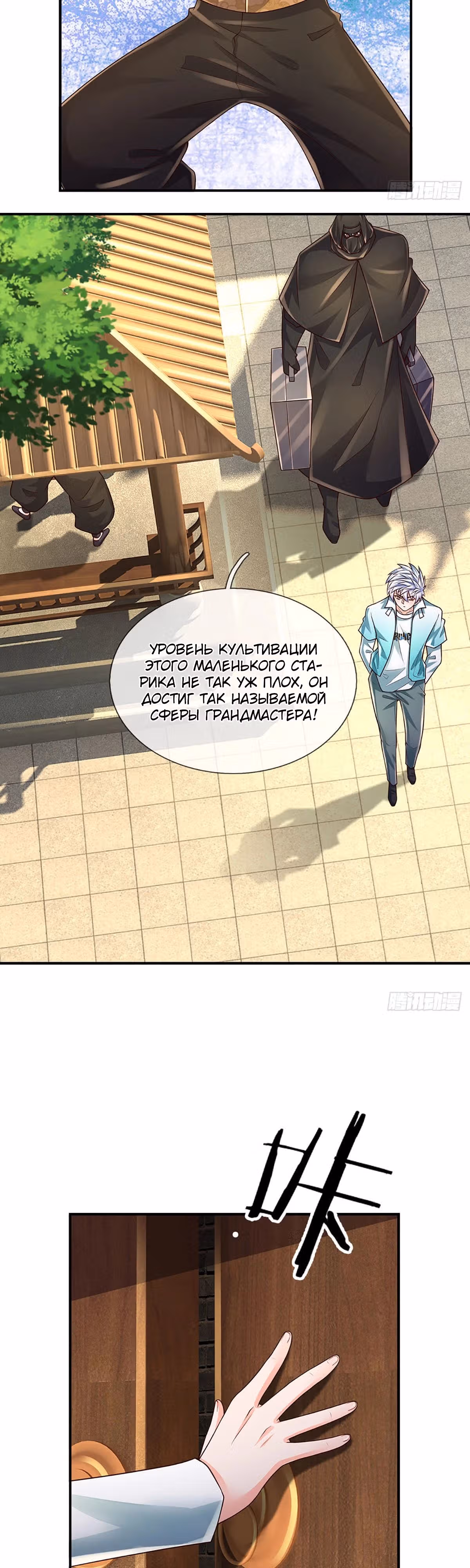 Культивация 100 000 слоев — Том 1 · Глава 183, страница 12