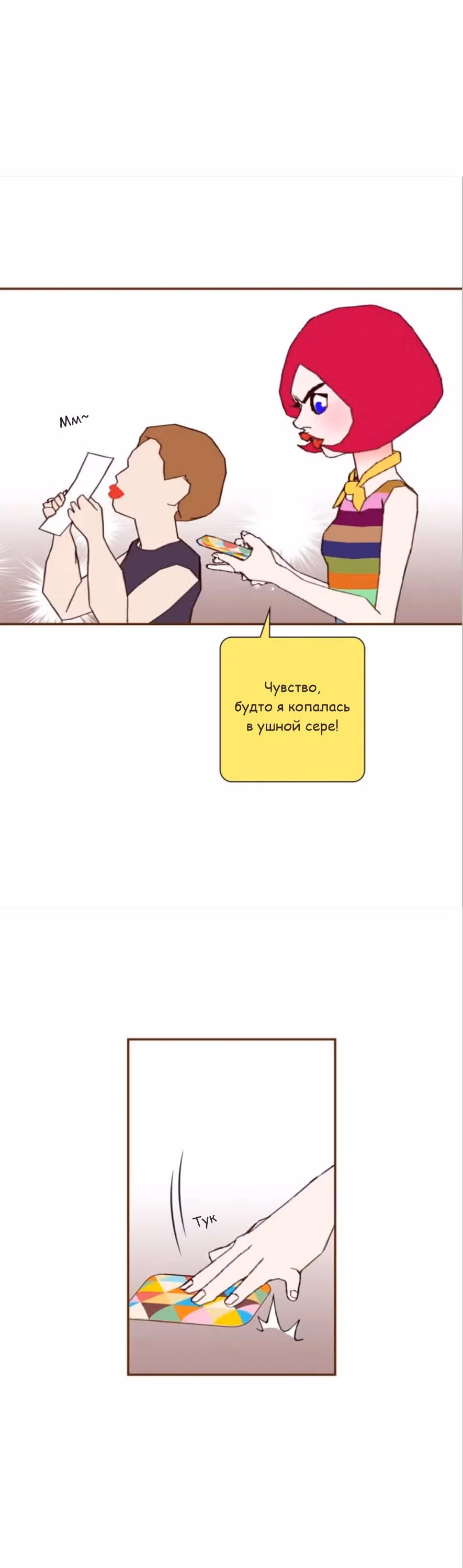 Любовный сигнал — Том 9 · Глава 191, страница 12