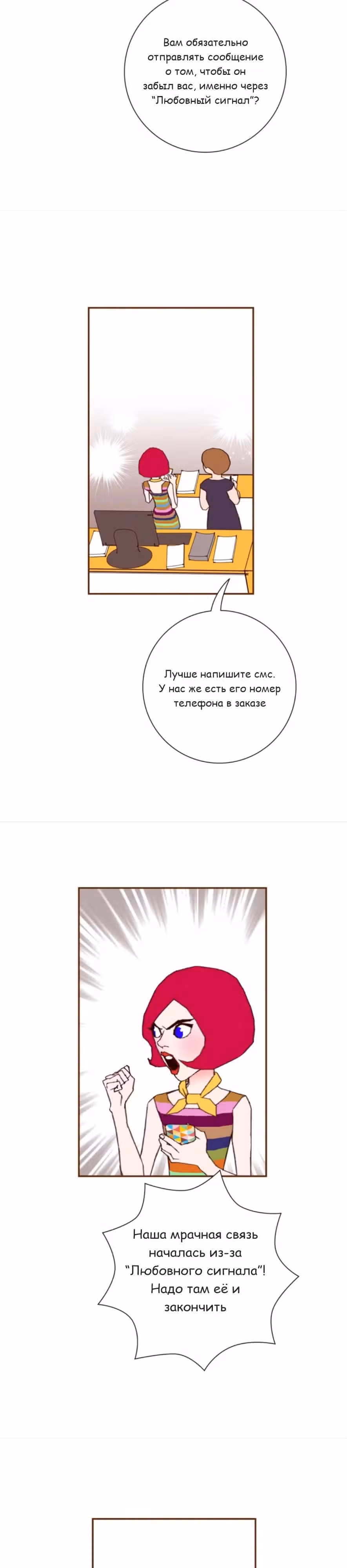 Любовный сигнал — Том 9 · Глава 191, страница 10