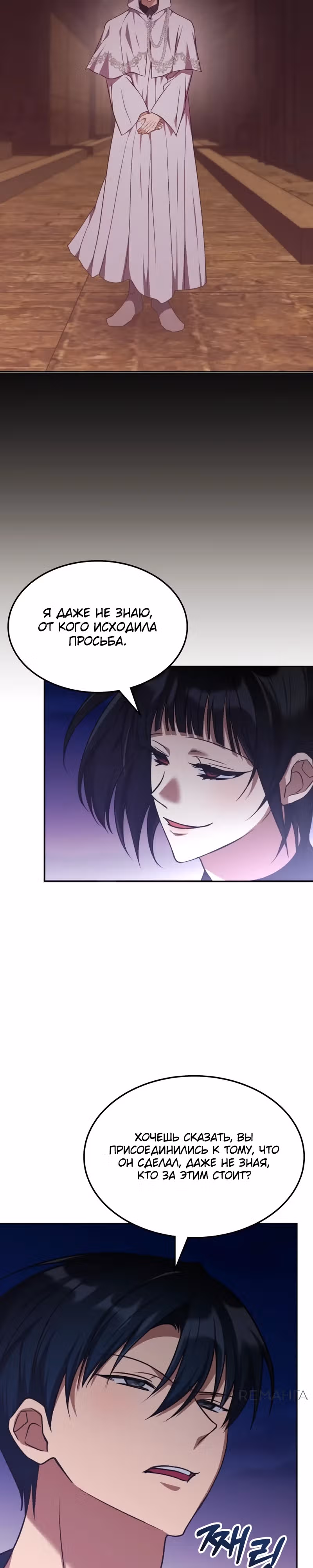 Старый целитель слишком силен — Том 1 · Глава 34, страница 14