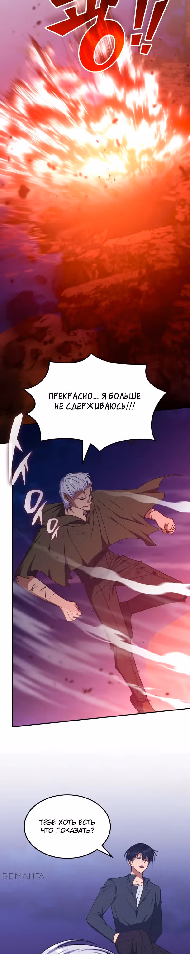 Старый целитель слишком силен — Том 1 · Глава 34, страница 4