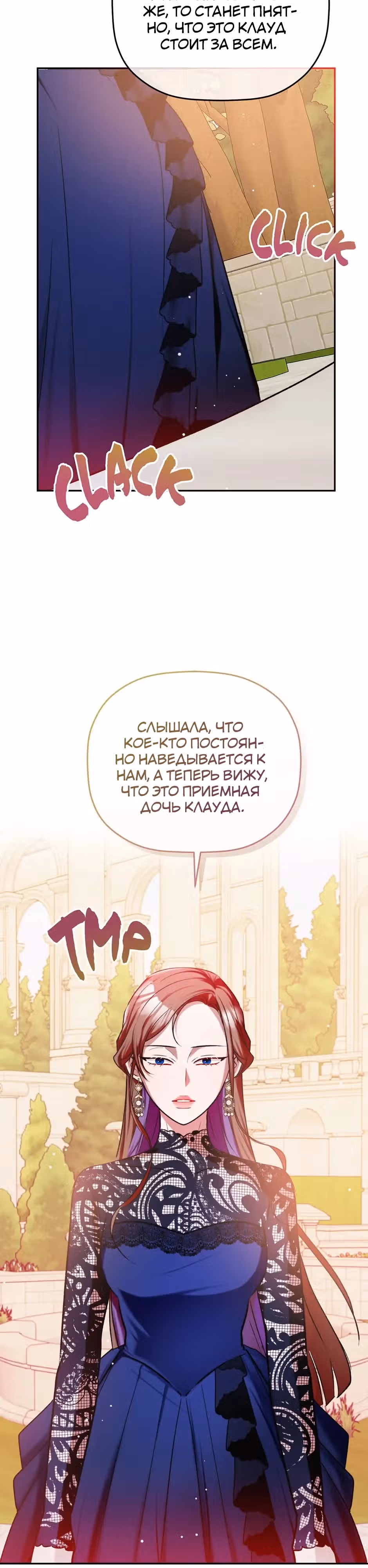 Как предотвратить становление тираном — Том 1 · Глава 81, страница 17
