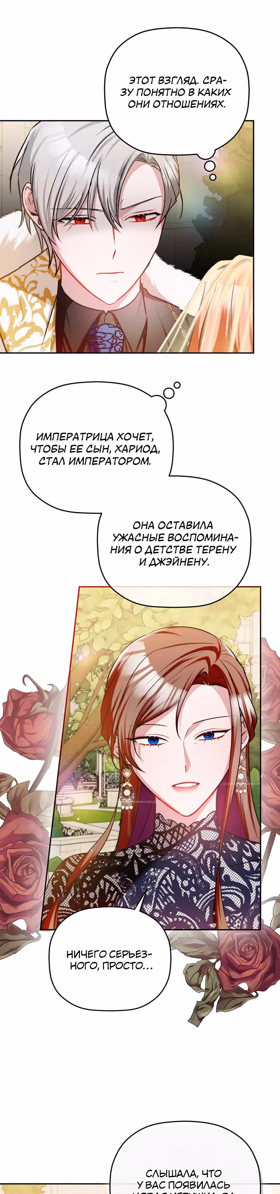 Как предотвратить становление тираном — Том 1 · Глава 81, страница 20