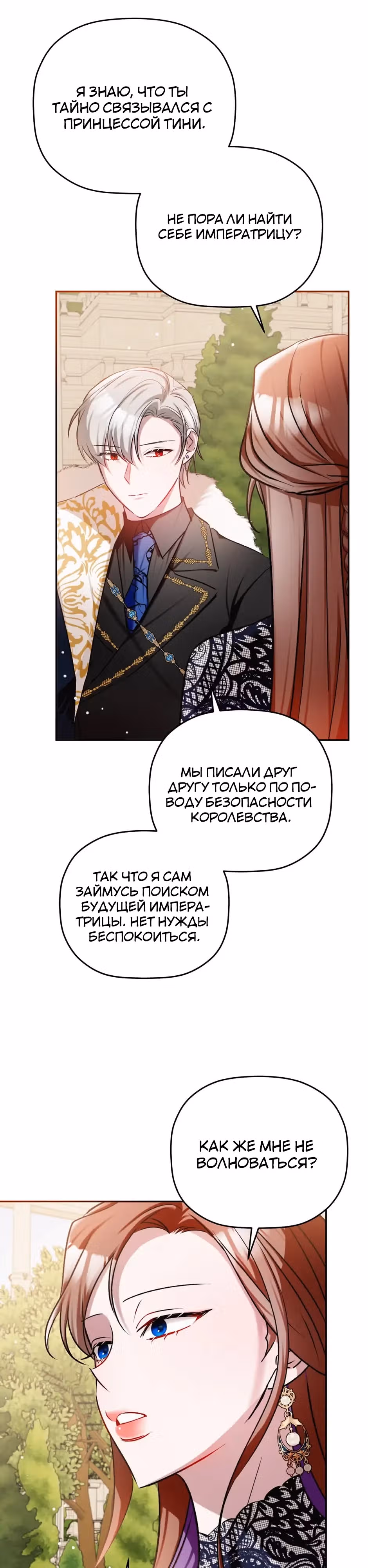 Как предотвратить становление тираном — Том 1 · Глава 81, страница 26