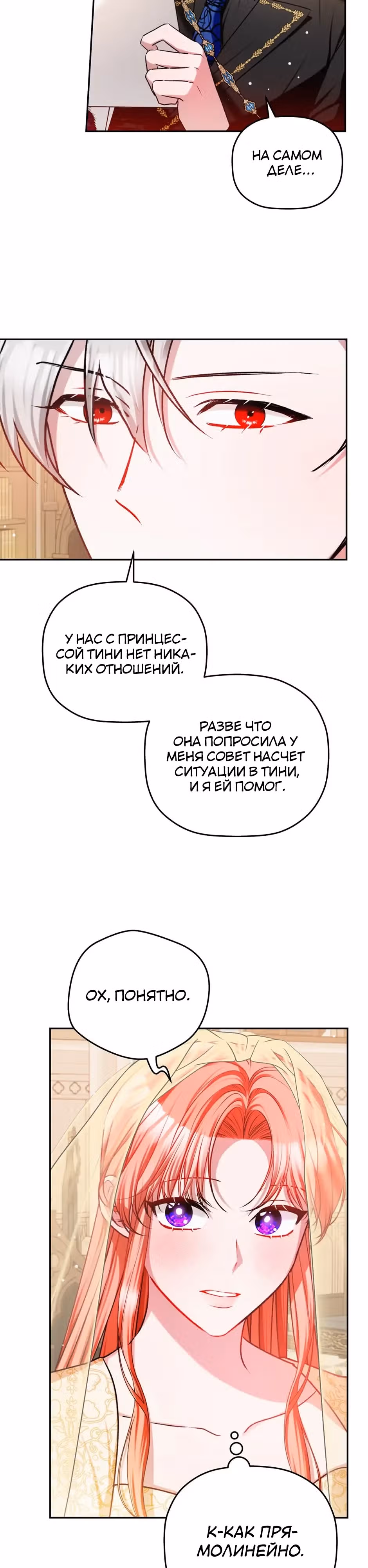 Как предотвратить становление тираном — Том 1 · Глава 81, страница 30