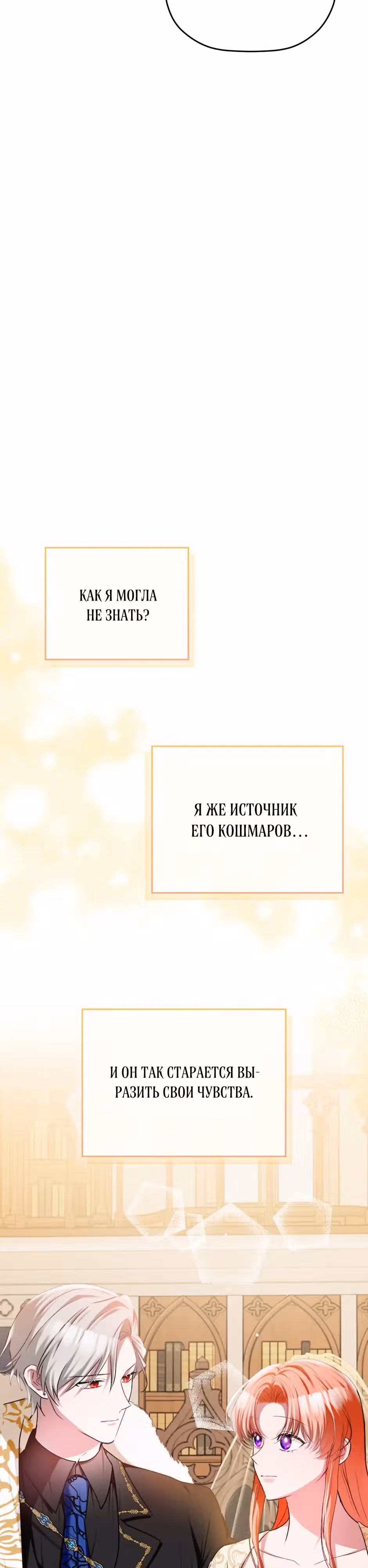 Как предотвратить становление тираном — Том 1 · Глава 81, страница 31