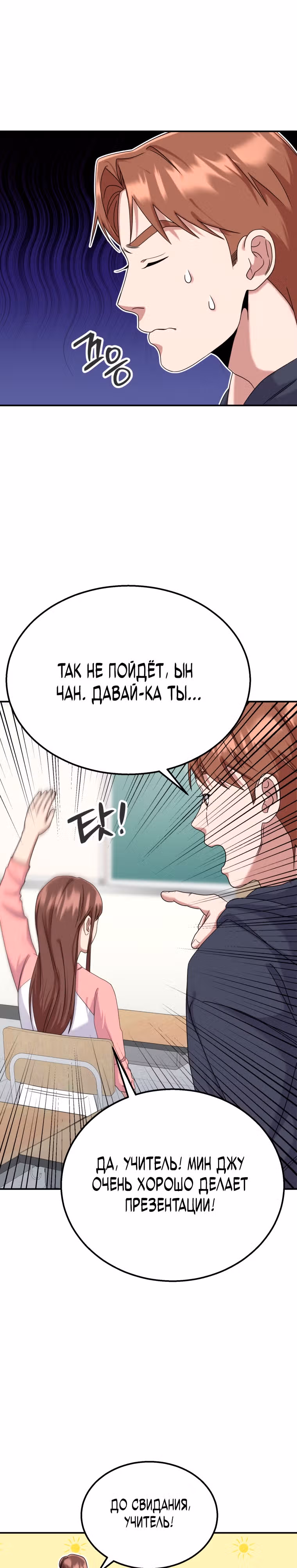 Регрессия Учителя — Том 1 · Глава 13, страница 17