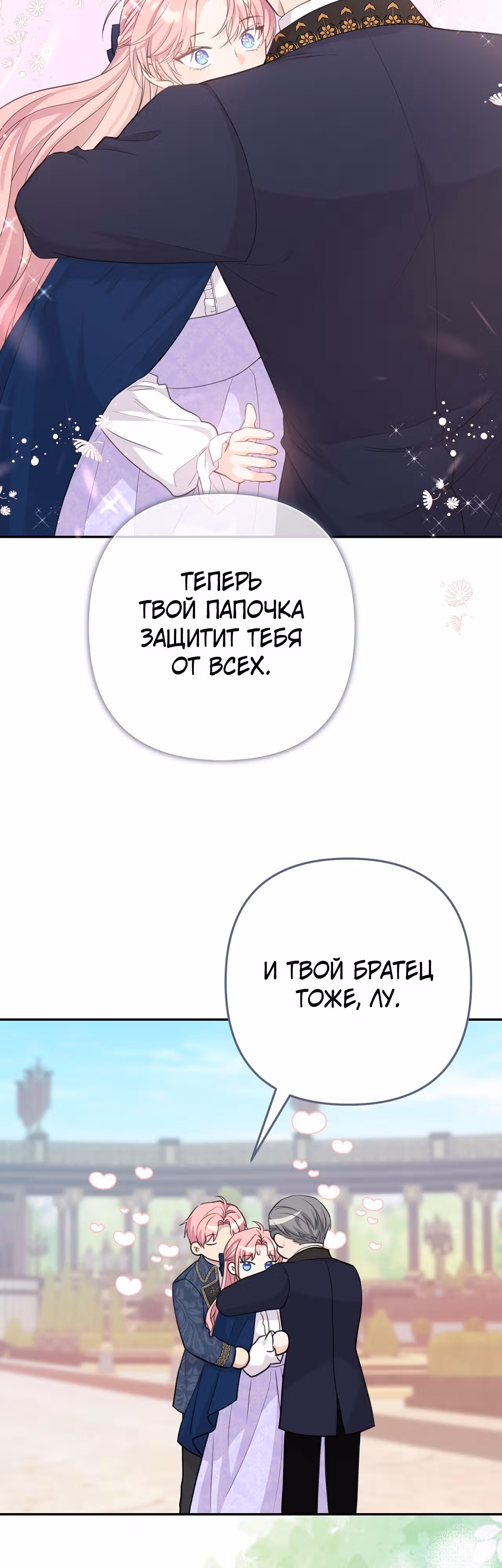 Я императрица, но избегаю императора — Том 1 · Глава 12, страница 12